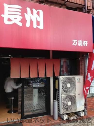 近くの長洲屋まで944m(徒歩12分)