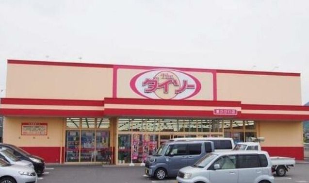 近くのザ・ダイソー 東かがわ店まで1,919m(徒歩24分)