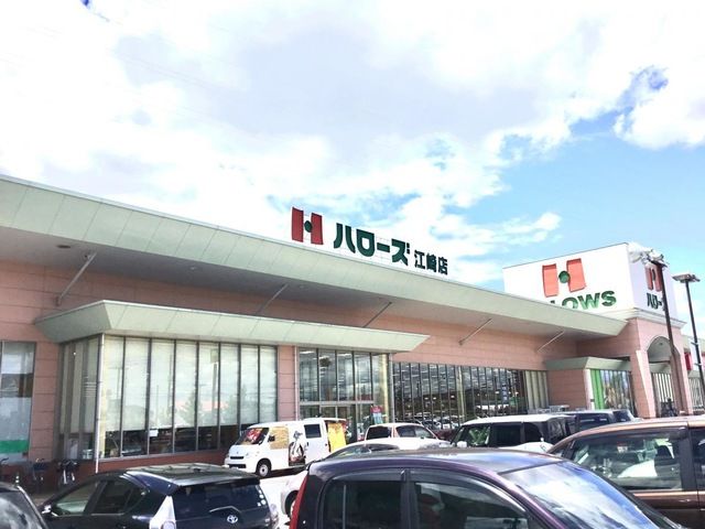 近くのハローズ 江崎店まで2,701m(徒歩34分)