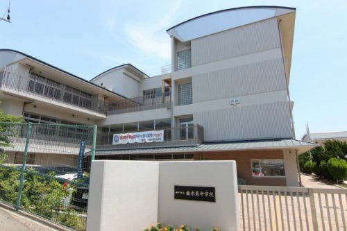 近くの神戸市立垂水東中学校まで825m（徒歩11分）