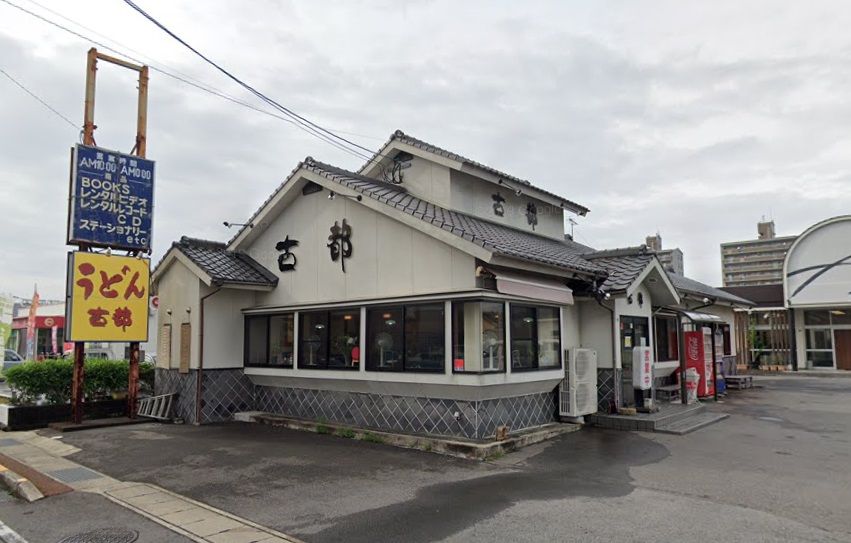近くの古都うどん幸町店まで596m(徒歩8分)