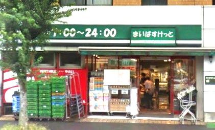 近くのまいばすけっと 蒔田店まで623m(徒歩8分)