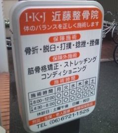 近くの近藤整骨院まで280m(徒歩4分)
