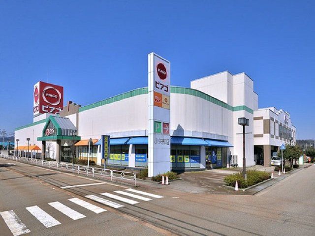 近くのピアゴ 小矢部店まで1,750m(徒歩22分)