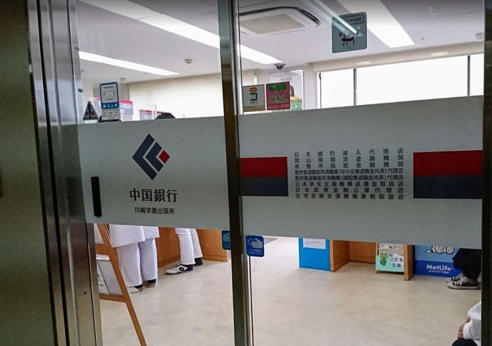 近くの中国銀行川崎学園出張所まで1,494m（徒歩19分）