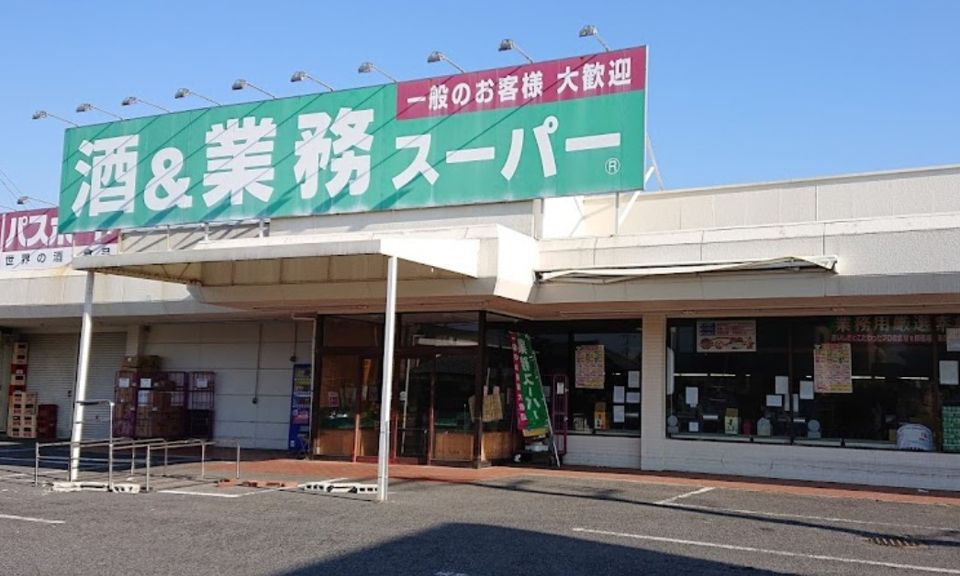 近くの業務スーパー 茂原店まで1,955m（徒歩25分）