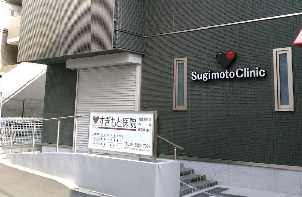 近くのすぎもと医院まで301m（徒歩4分）