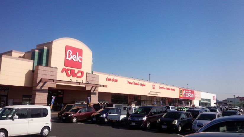 近くのベルク フォルテ深谷店まで546m(徒歩7分)