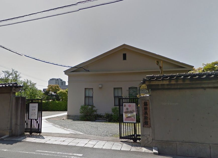 近くの藤田美術館まで250m（徒歩4分）