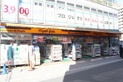 近くの薬マツモトキヨシ 蕨店まで301m(徒歩4分)