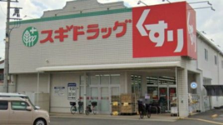 近くのスギドラッグ 守口寺方店まで879m（徒歩11分）