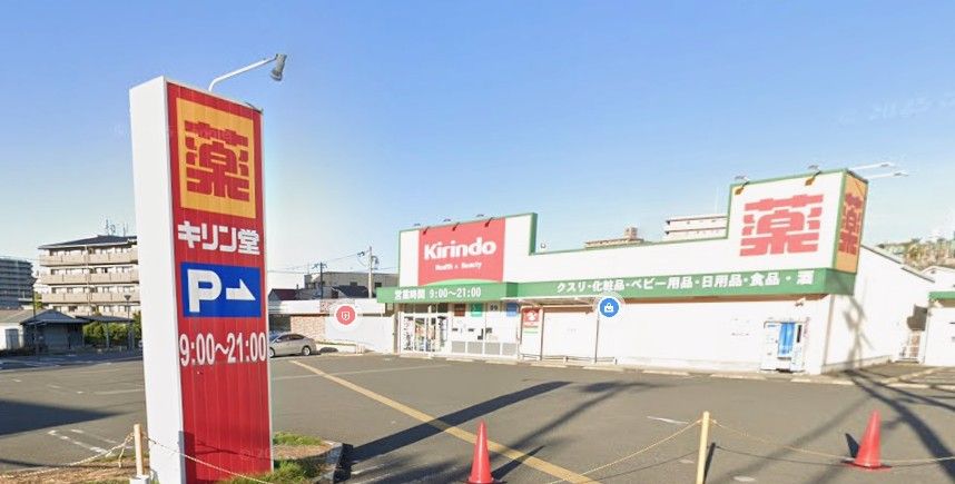 近くのキリン堂 茨木穂積台店まで1,479m(徒歩19分)