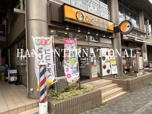 近くのカレーハウスCoCo壱番屋 相模原古淵駅前店まで2,436m（徒歩31分）