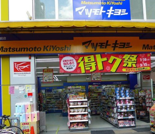 近くの薬マツモトキヨシ 天六駅前店まで268m（徒歩4分）