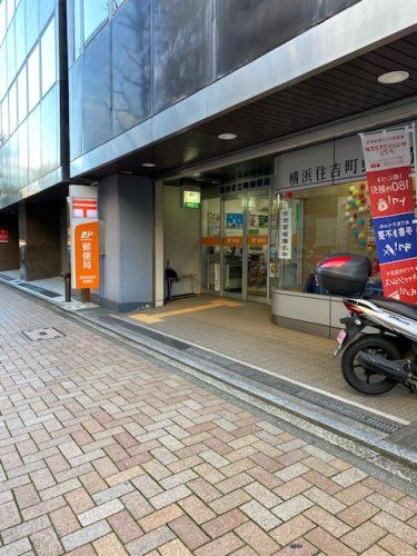 近くの横浜住吉町局まで668m（徒歩9分）