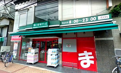 近くのまいばすけとまで398m（徒歩5分）