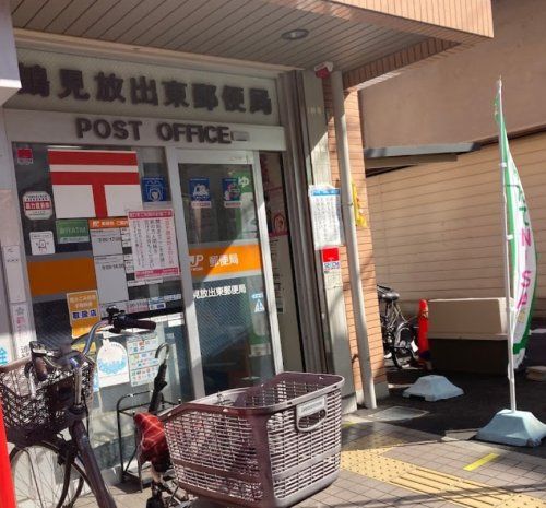 近くの鶴見放出東郵便局まで376m（徒歩5分）