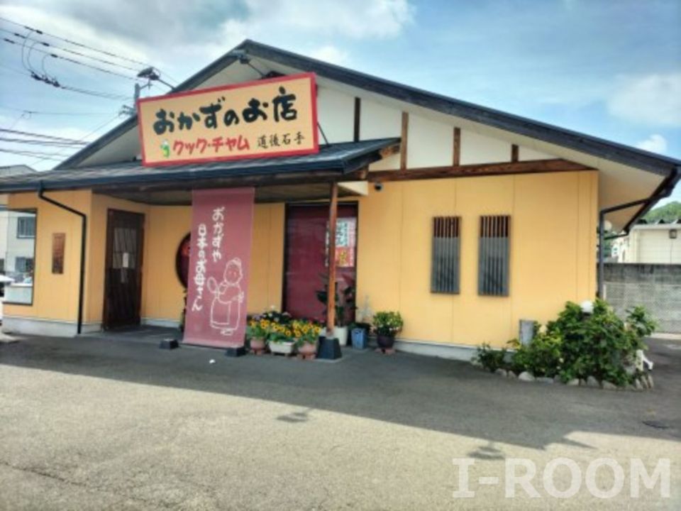 近くのクック・チャム 道後石手店まで585m（徒歩8分）