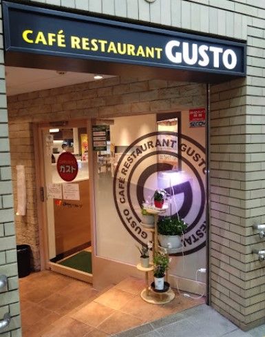 近くのガスト 久我山駅前店(から好し取扱店)まで1,073m(徒歩14分)