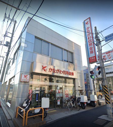 近くのかながわ信用金庫金沢文庫支店まで1,423m（徒歩18分）