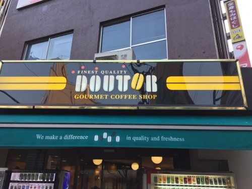 近くのドトールコーヒーショップ大森店まで154m（徒歩2分）