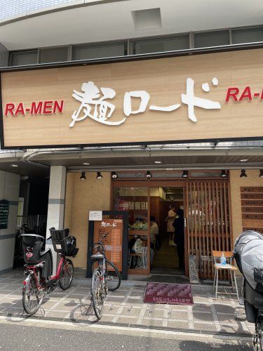 近くの麺ロード大森店まで110m（徒歩2分）