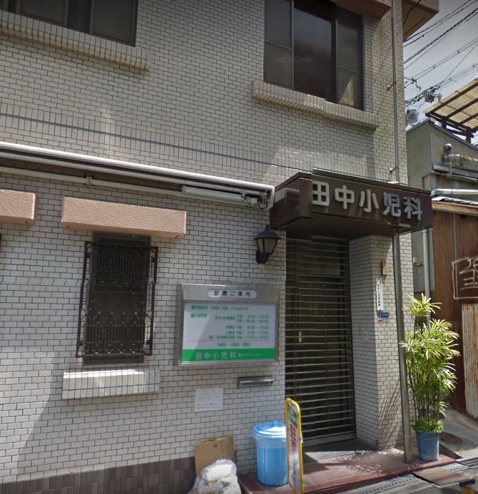 近くの田中小児科医院まで605m(徒歩8分)
