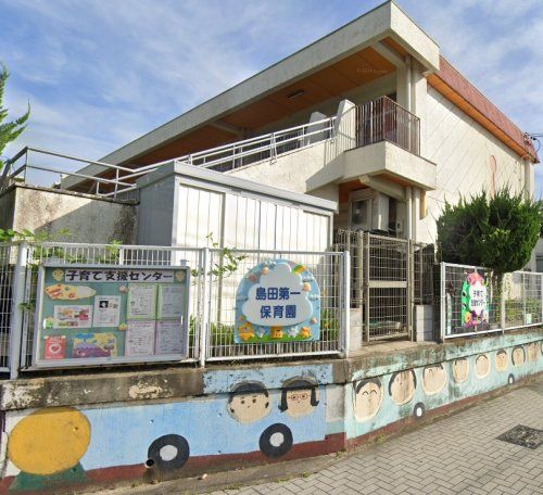 近くの名古屋市島田第一保育園まで645m（徒歩9分）