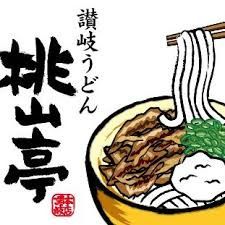 近くの讃岐うどん　桃山亭まで564m（徒歩8分）