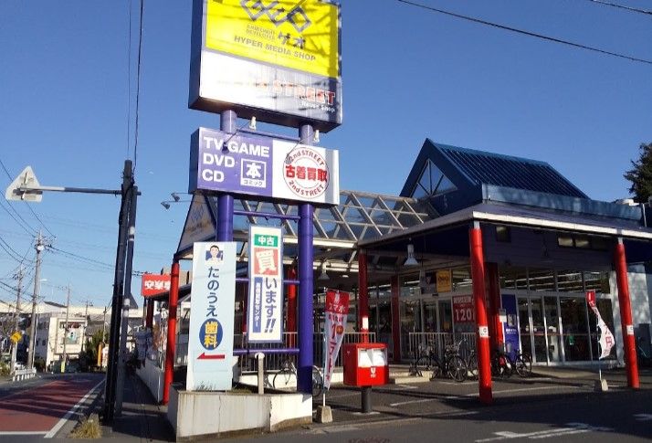 近くのセカンドストリート川口赤山店まで602m(徒歩8分)