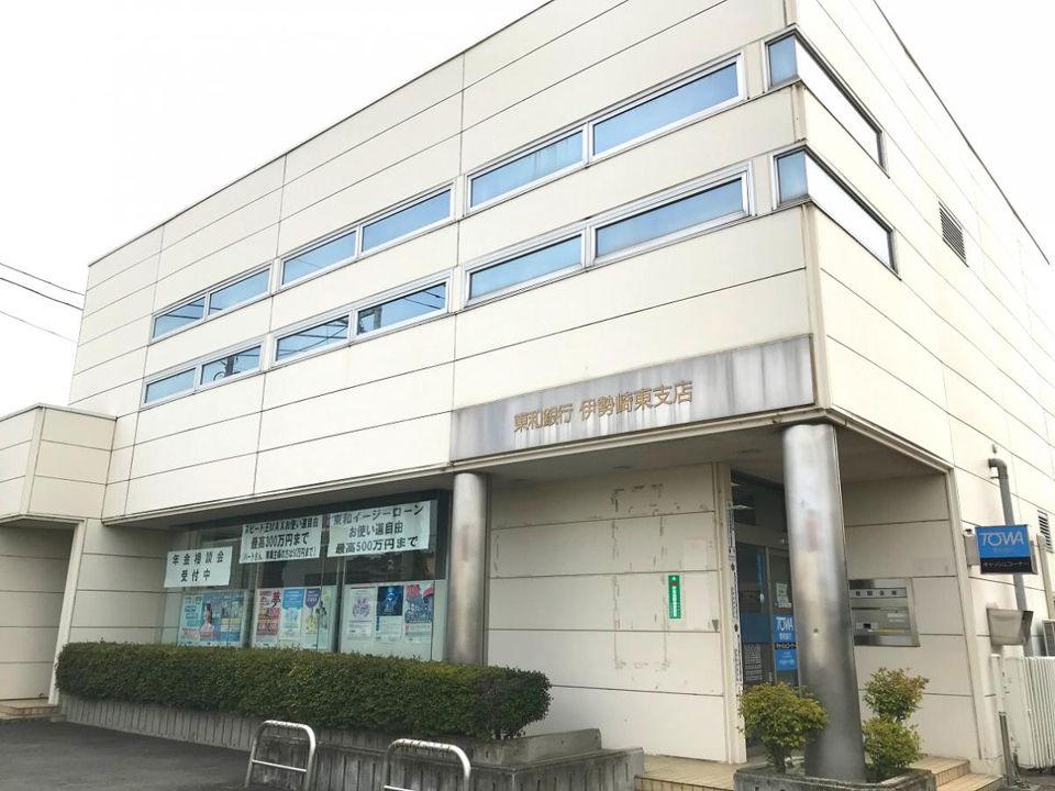 近くの東和銀行伊勢崎東支店まで756m（徒歩10分）
