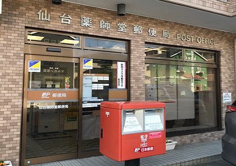 近くの仙台薬師堂郵便局まで686m(徒歩9分)