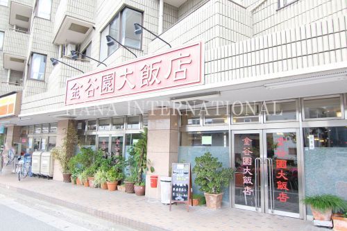近くの金谷園大飯店まで350m（徒歩5分）