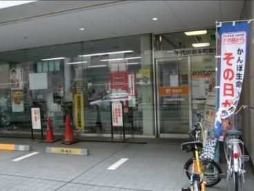 近くの千代田岩本町郵便局まで269m（徒歩4分）