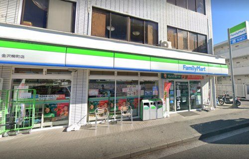 近くのファミリーマート 金沢柳町店まで589m（徒歩8分）