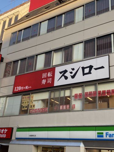 近くのスシロー大森駅前まで986m（徒歩13分）