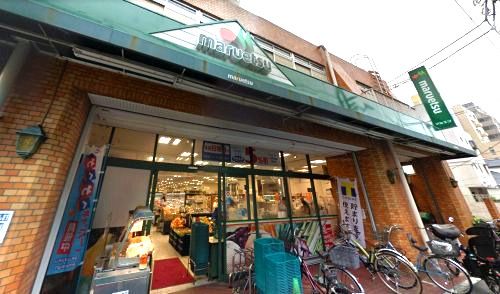 近くのマルエツ 花月園店まで447m(徒歩6分)