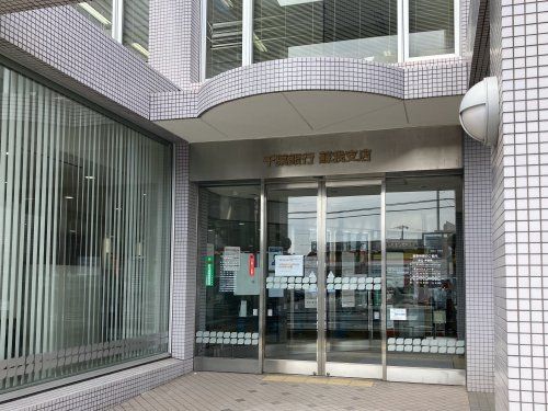 近くの千葉銀行蘇我支店まで119m（徒歩2分）