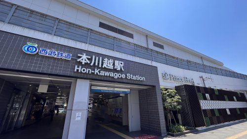 近くの本川越駅西口まで1,634m(徒歩21分)