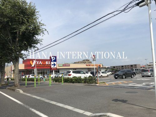 近くのヤオコー 作草部店まで196m（徒歩3分）