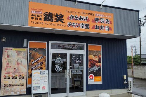 近くの鶏笑 伊勢崎店まで2,018m（徒歩26分）