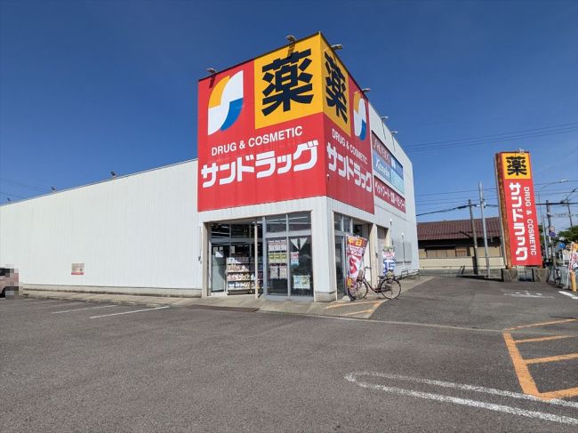 近くのサンドラッグ 久地野店まで586m(徒歩8分)