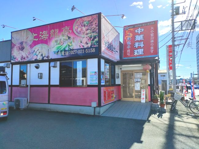 近くの中華料理上海龍亭まで2,279m(徒歩29分)