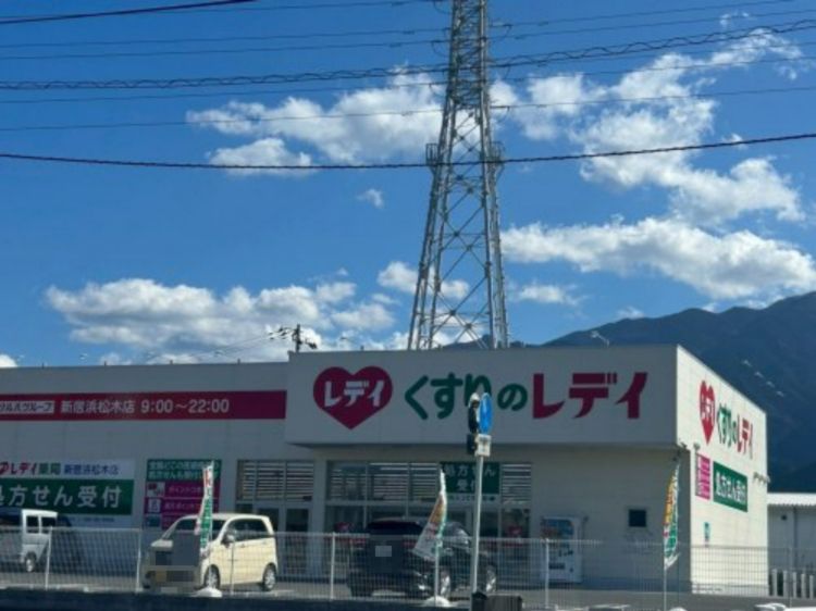 近くのくすりのレデイ 新居浜松木店まで944m（徒歩12分）