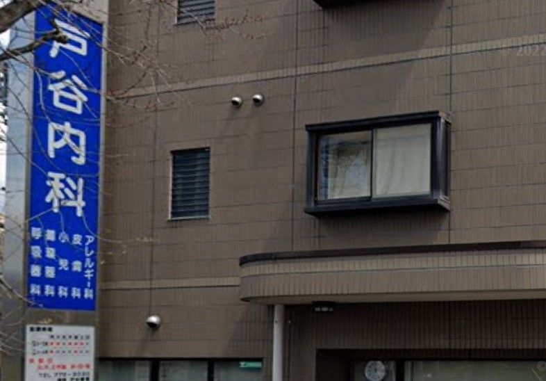 近くの戸谷内科まで420m（徒歩6分）