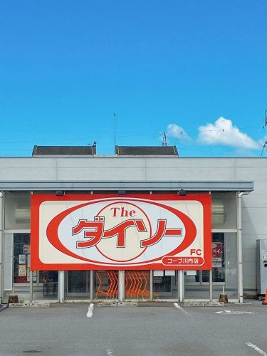 近くのザ・ダイソー コープ川内店まで303m（徒歩4分）