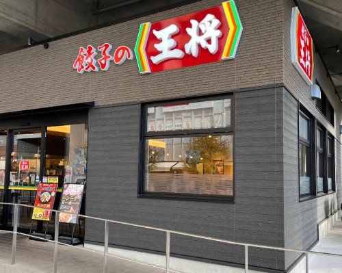 近くの餃子の王将 河内花園駅前店まで387m(徒歩5分)