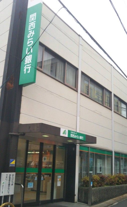 近くの関西みらい銀行 河内花園支店まで378m(徒歩5分)