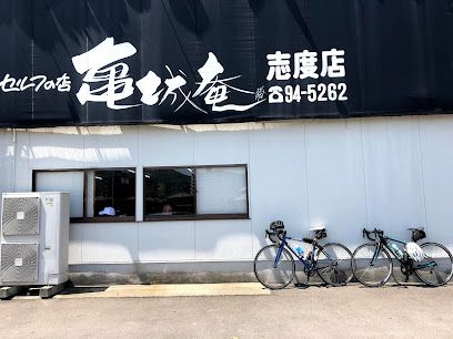 近くのセルフうどん　亀城庵まで204m（徒歩3分）