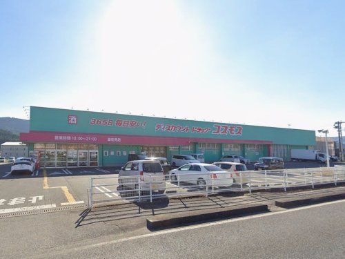 近くのドラッグストアコスモス波佐見店まで4,384m(徒歩55分)